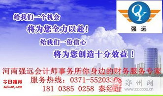 河南强远会计师事务所 专业代理记账服务的明智之选
