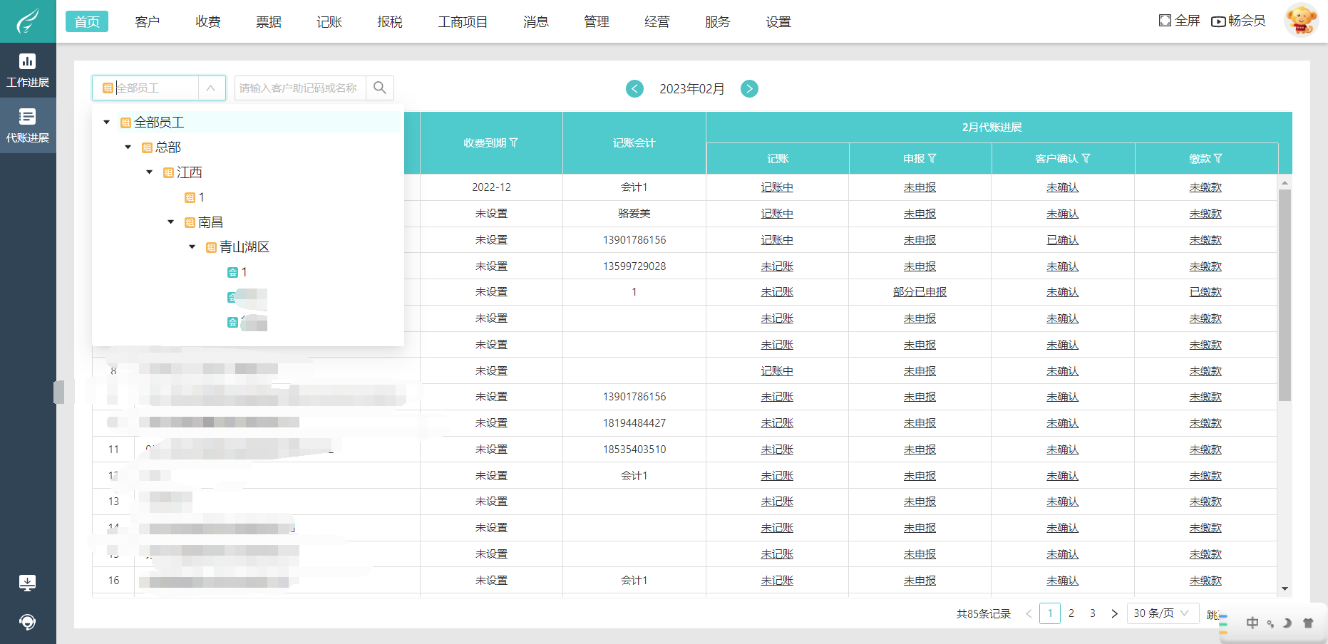 黄浦代理记账软件深度评测 专业财税助手如何选择？