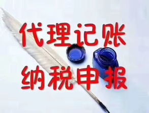 专业代理记账 为您省心省力的财税管理解决方案