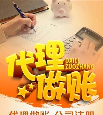 为何代理记账是企业效率与合规的关键助手？从四大核心优势看未来会计外包的选择
