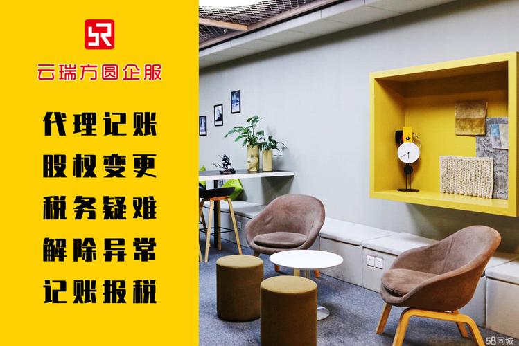 企业全生命周期服务指南 从注册、代理记账到注销与股权转股
